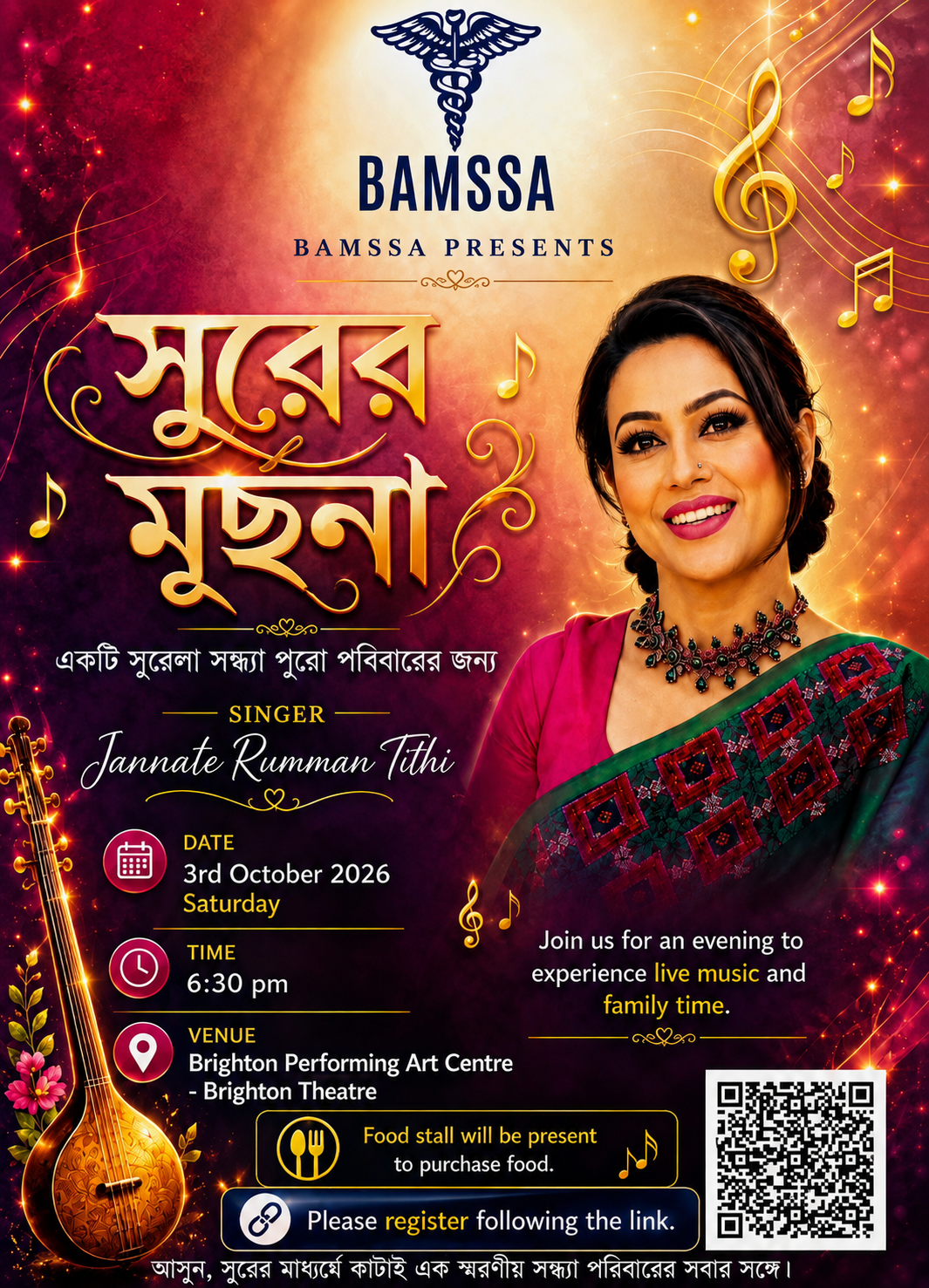 BAMSSA সুরের মূর্ছনা